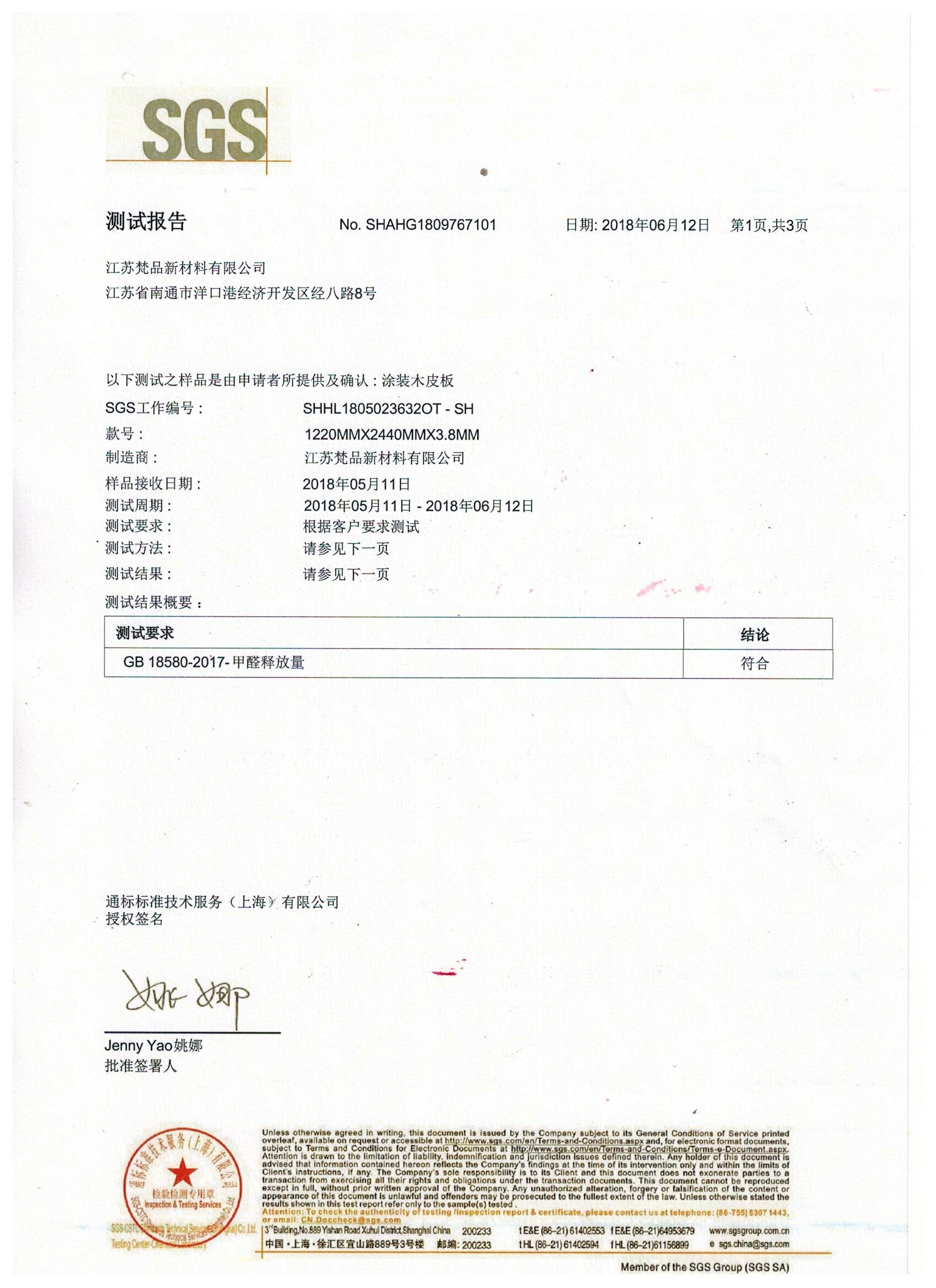 甲醛释放量检测-广西梵品家具有限公司